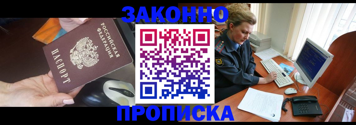 прописка в Печоре