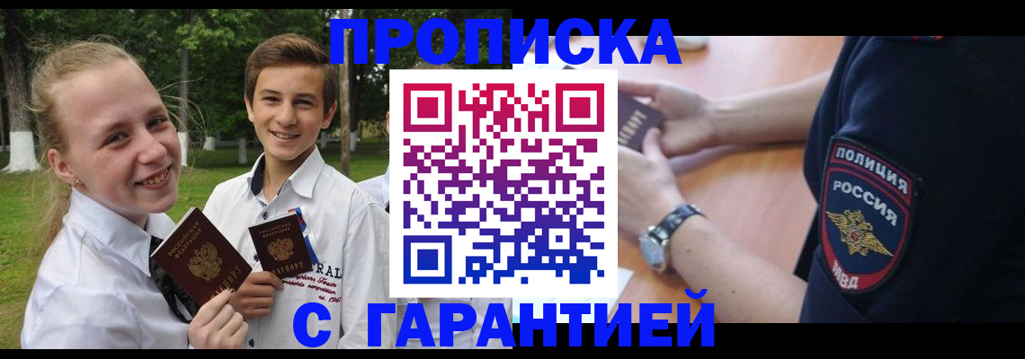 прописка для школы в Печоре